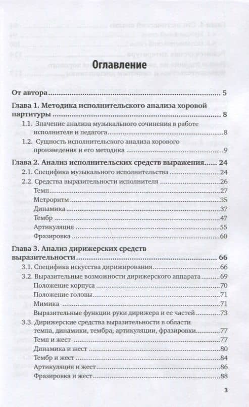 Исполнительский анализ хорового произведения. Учебное пособие для СПО — Владимир Леонидович Живов (2)