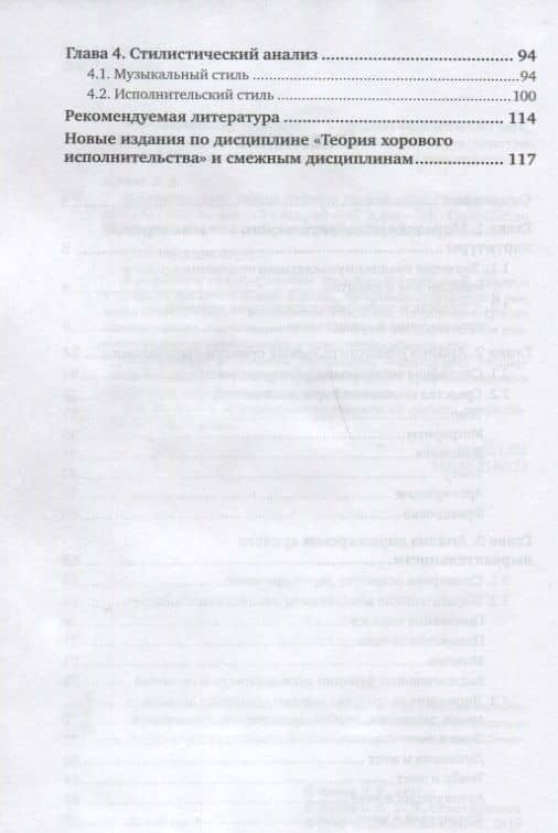 Исполнительский анализ хорового произведения. Учебное пособие для СПО — Владимир Леонидович Живов (3)
