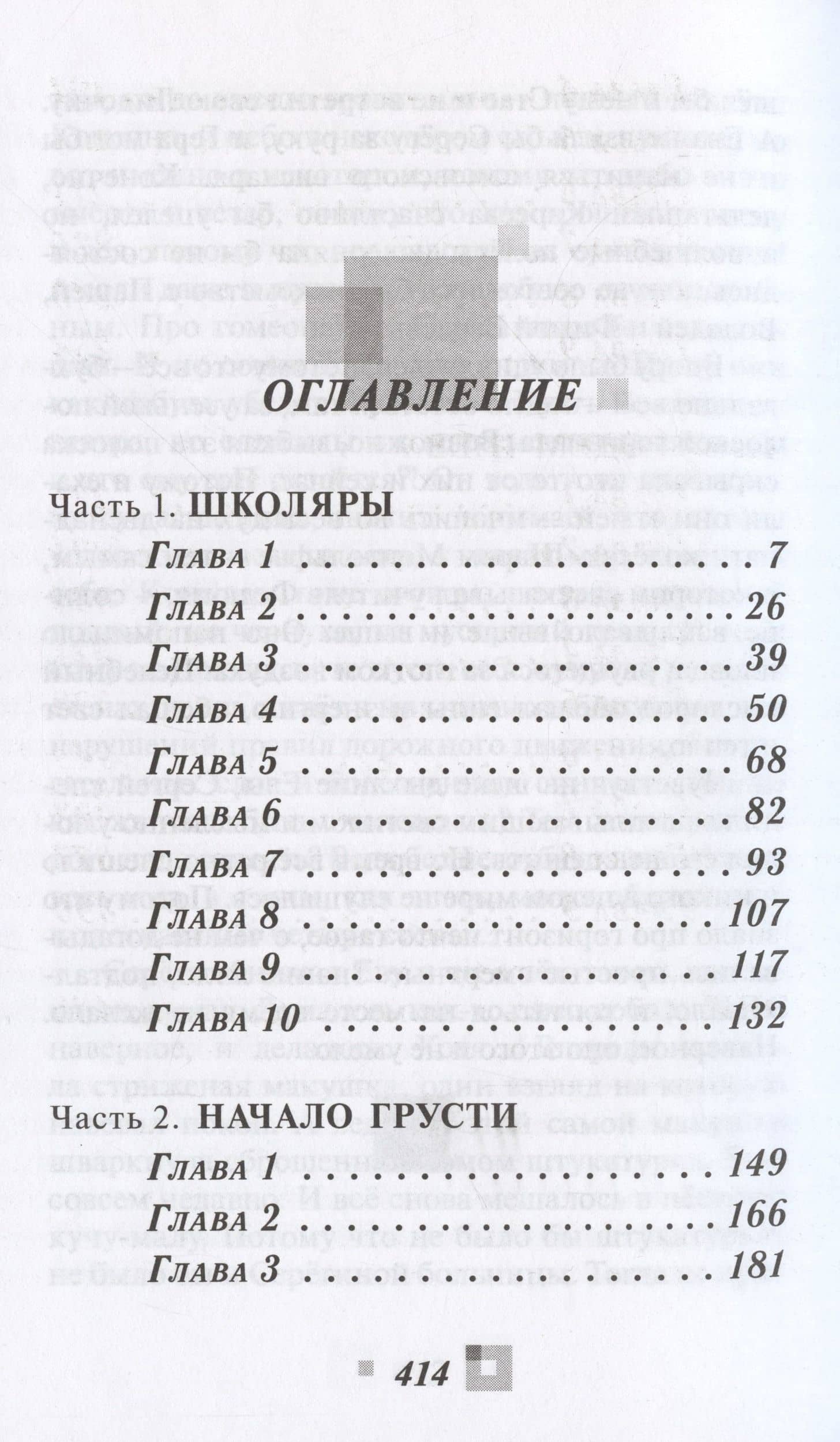 Отроки до потопа — Олег Раин (3)