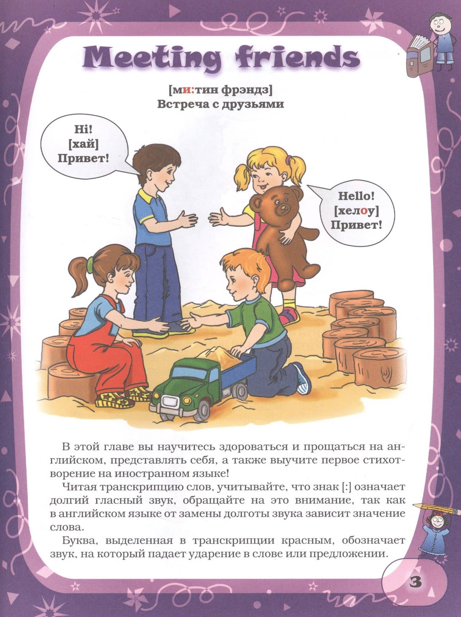 Английский язык. Мой первый учебник — Анна Анатольевна Кузнецова (3)
