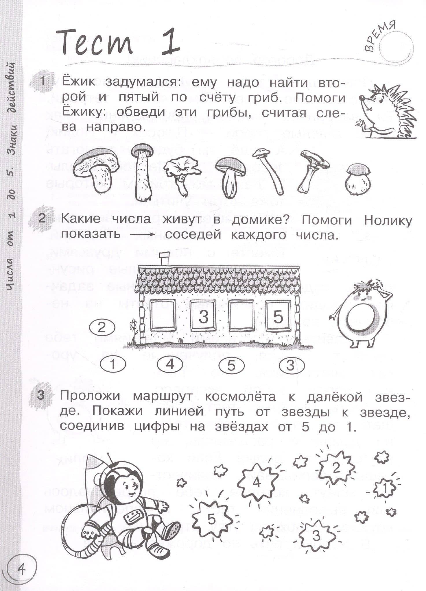 Математика за 7 минут. 1 класс. Рабочая тетрадь — Светлана Николаевна Кормишина (2)