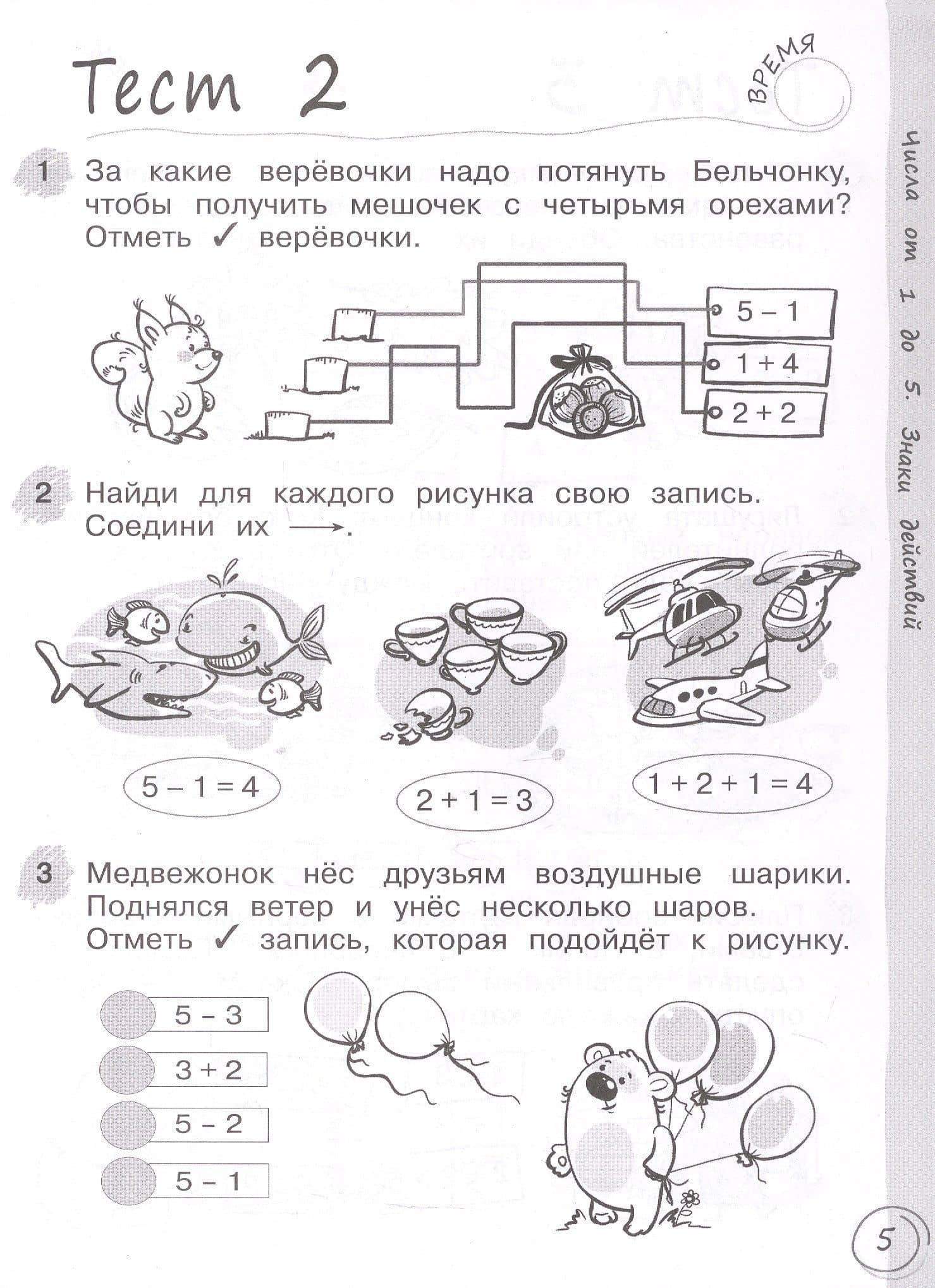 Математика за 7 минут. 1 класс. Рабочая тетрадь — Светлана Николаевна Кормишина (3)