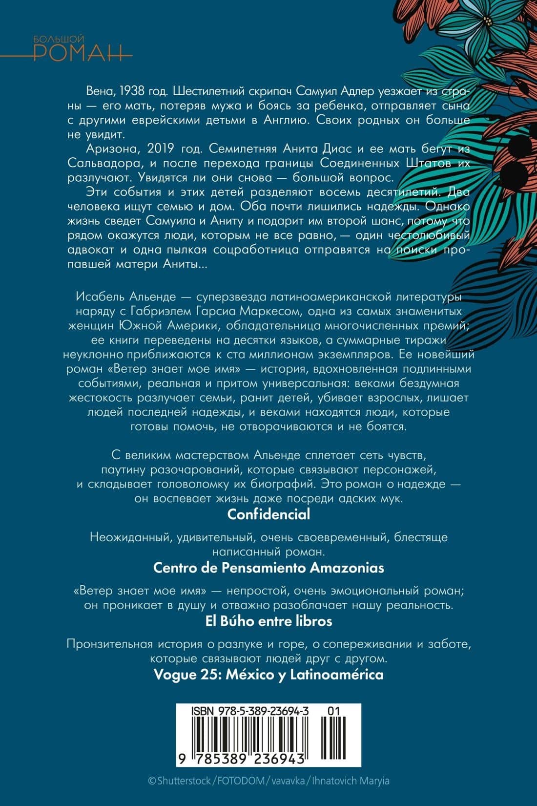 Ветер знает мое имя — Isabel Allende (2)
