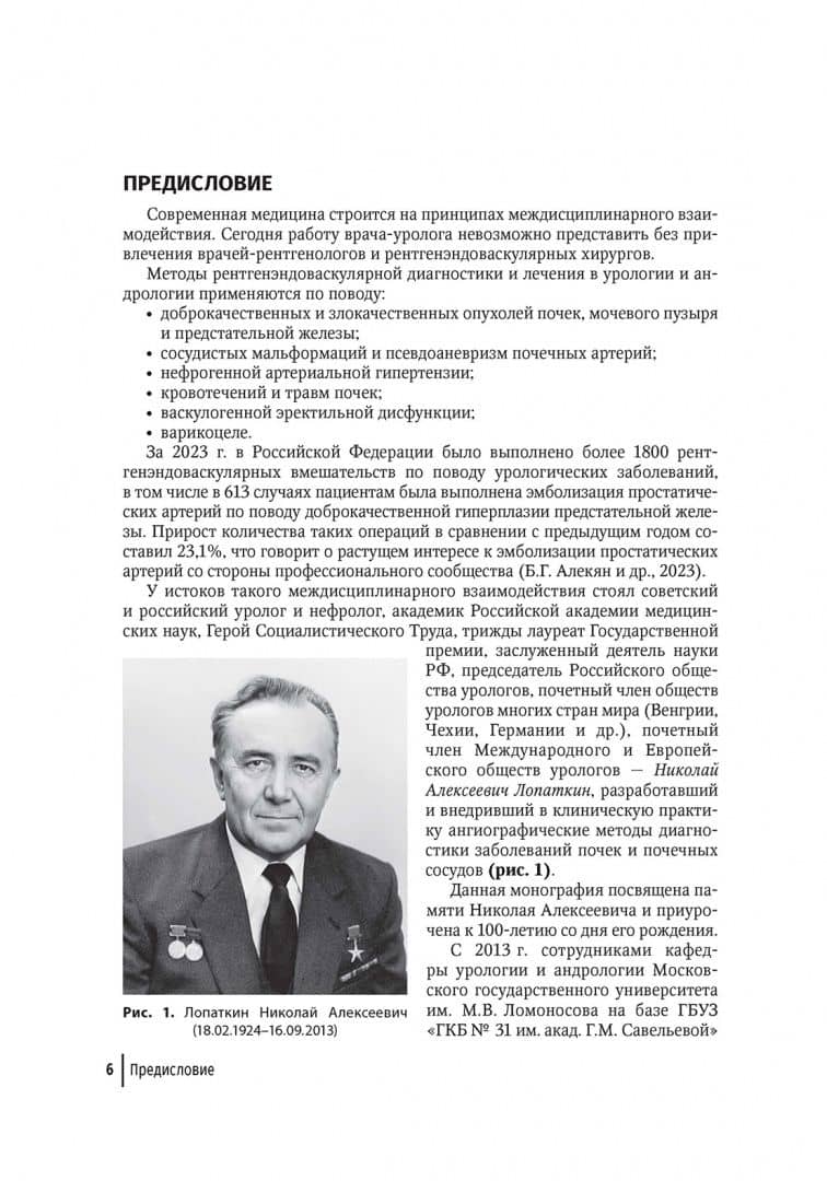 Эмболизация простатических артерий в лечении доброкачественной гиперплазии предстательной железы — Валерий Кузьмич Карпов (2)