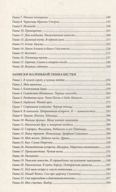Люда Влассовская. Записки маленькой гимназистки. Повести — Лидия Чарская (3)
