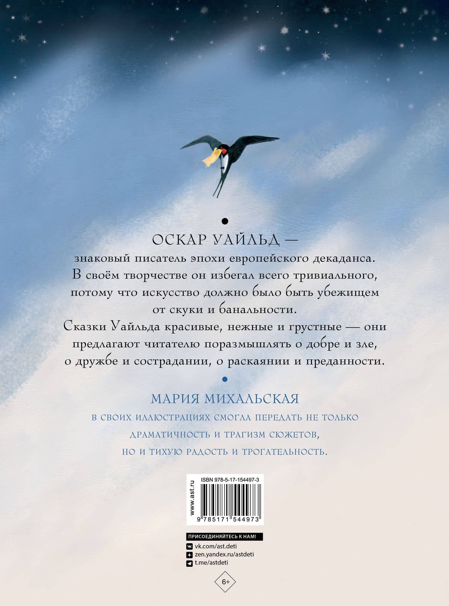 Сказки — Уайльд Оскар (2)