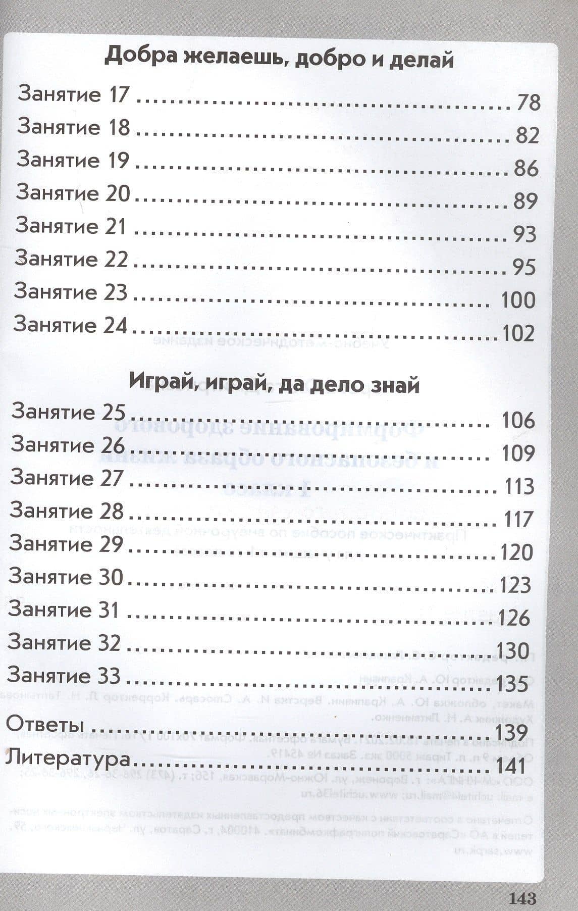 Формирование здорового и безопасного образа жизни. 1 класс. ФГОС — Ольга Дмитриевна Перова (3)