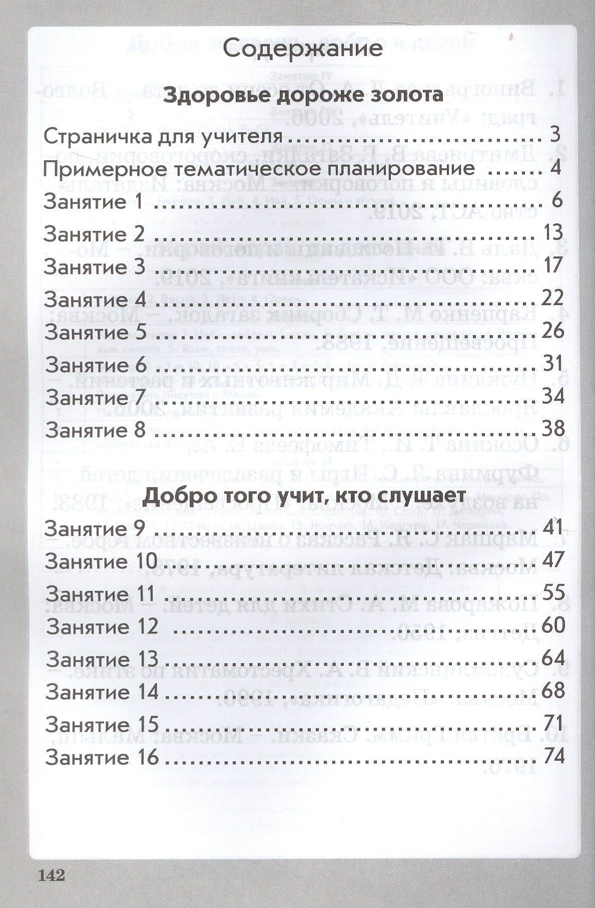 Формирование здорового и безопасного образа жизни. 1 класс. ФГОС — Ольга Дмитриевна Перова (2)