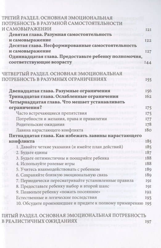 Достаточно хорошее воспитание (3)