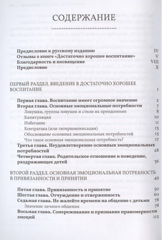 Достаточно хорошее воспитание (2)