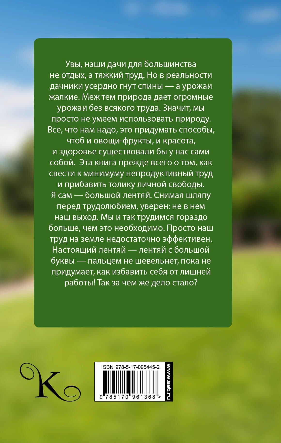 Новейшая энциклопедия огородника — Николай Иванович Курдюмов (2)
