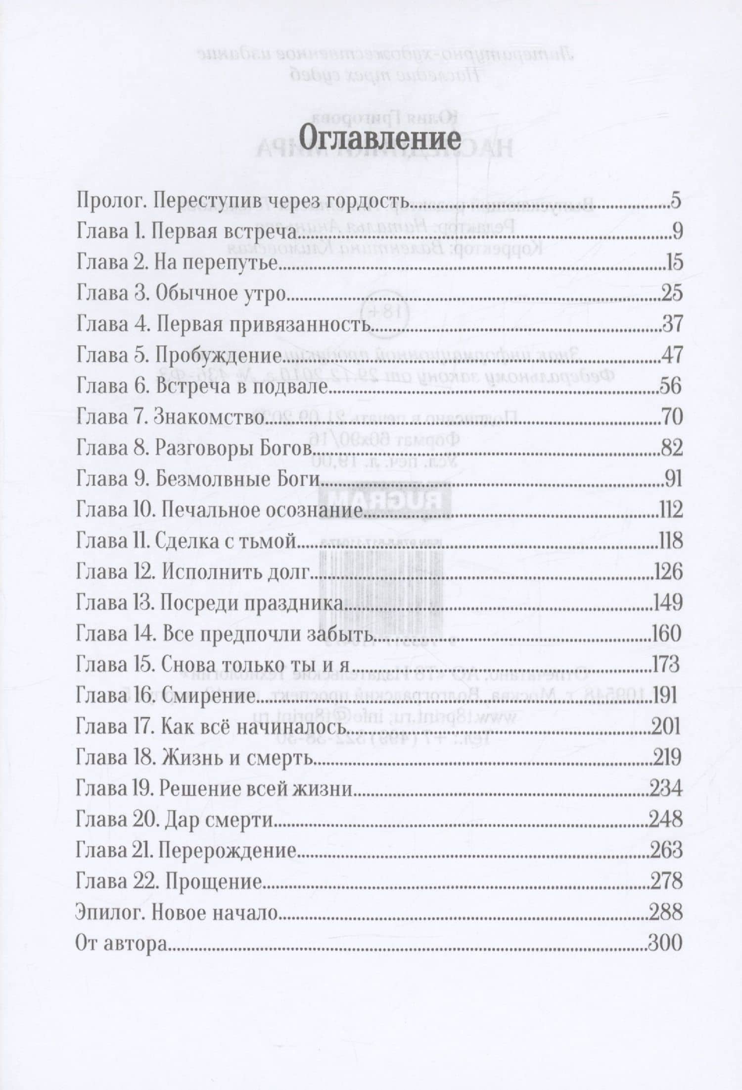 Наследники мира — Юлия Григорова (3)