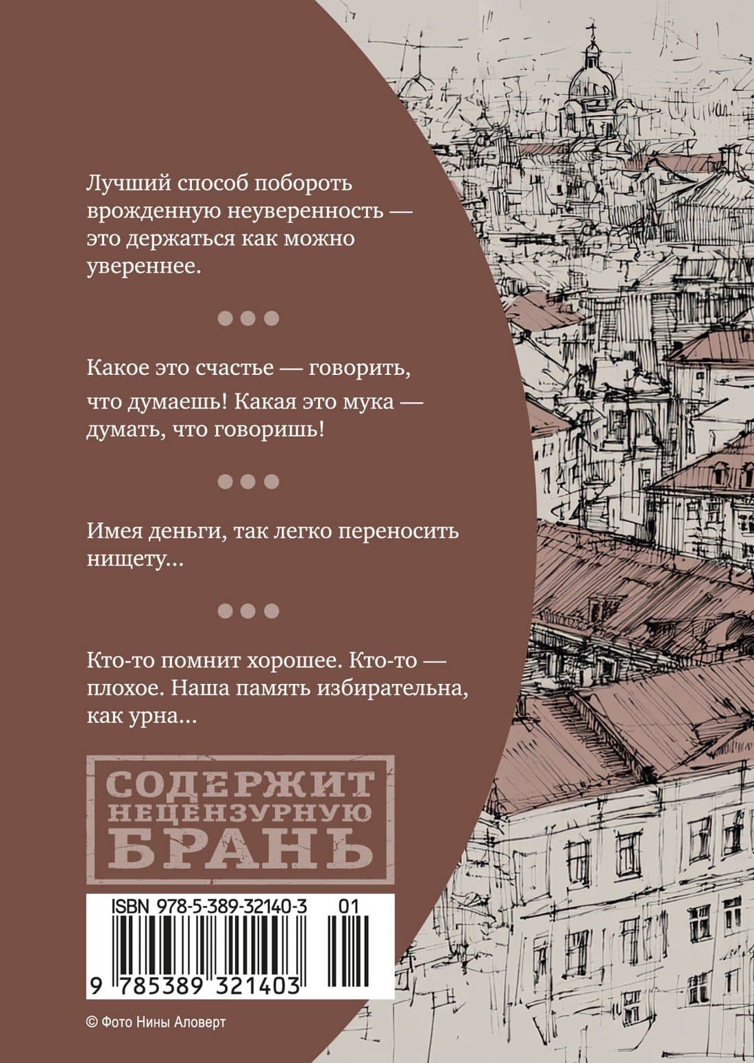 Такими словами не бросаются — Сергей Довлатов (2)