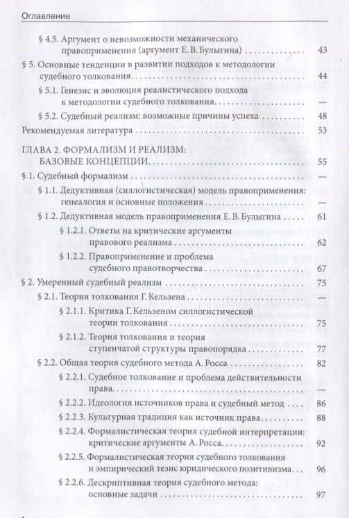 Стратегии судебного толкования и принципы права. Учебное пособие — Арсений Александрович Краевский (3)