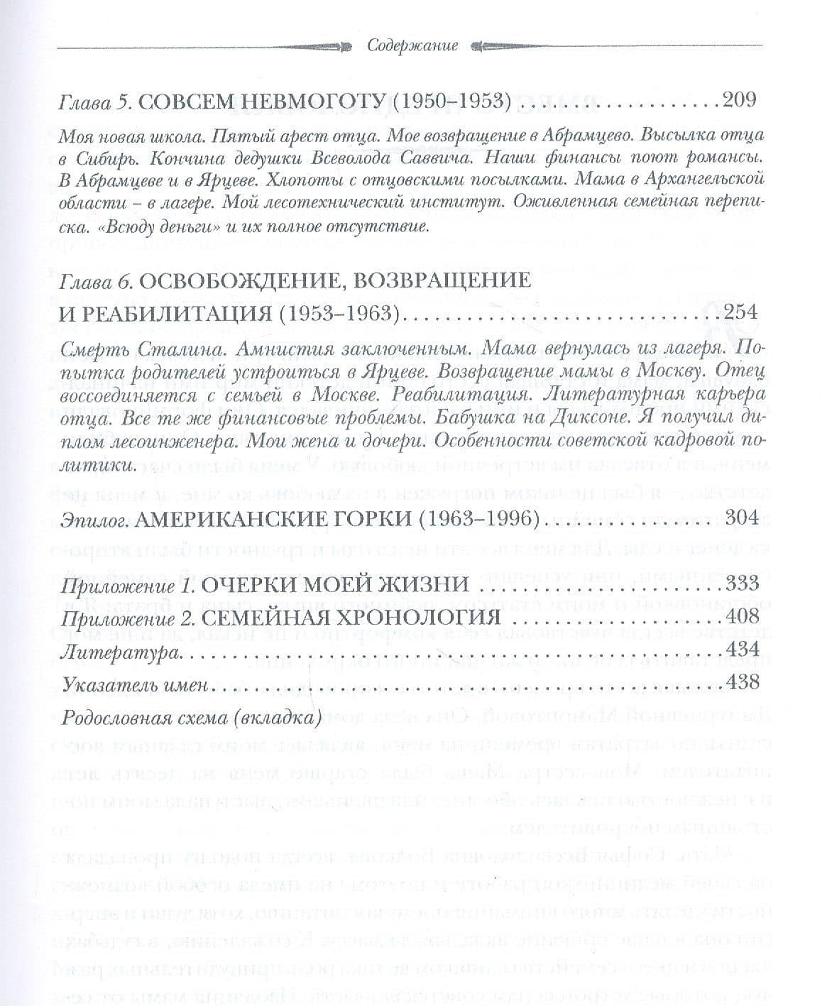 Диалоги с прошлым. XX век — Всеволод Олегович Волков (3)