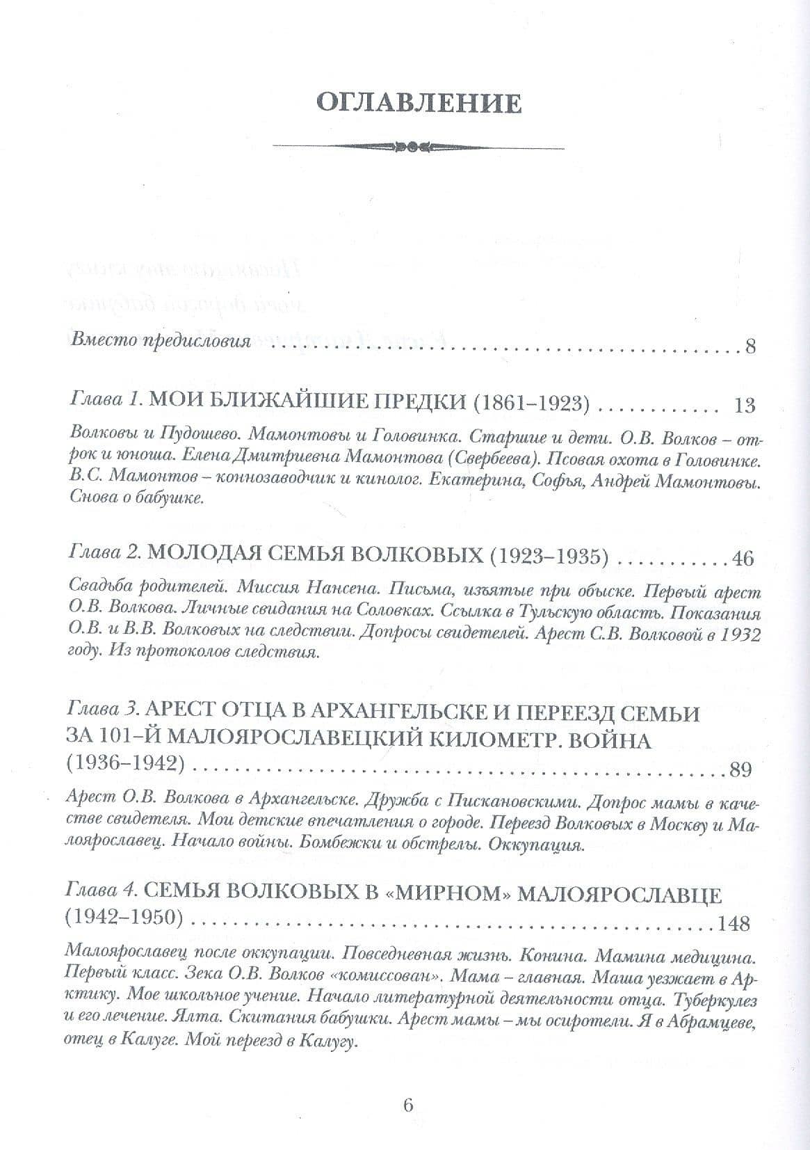 Диалоги с прошлым. XX век — Всеволод Олегович Волков (2)