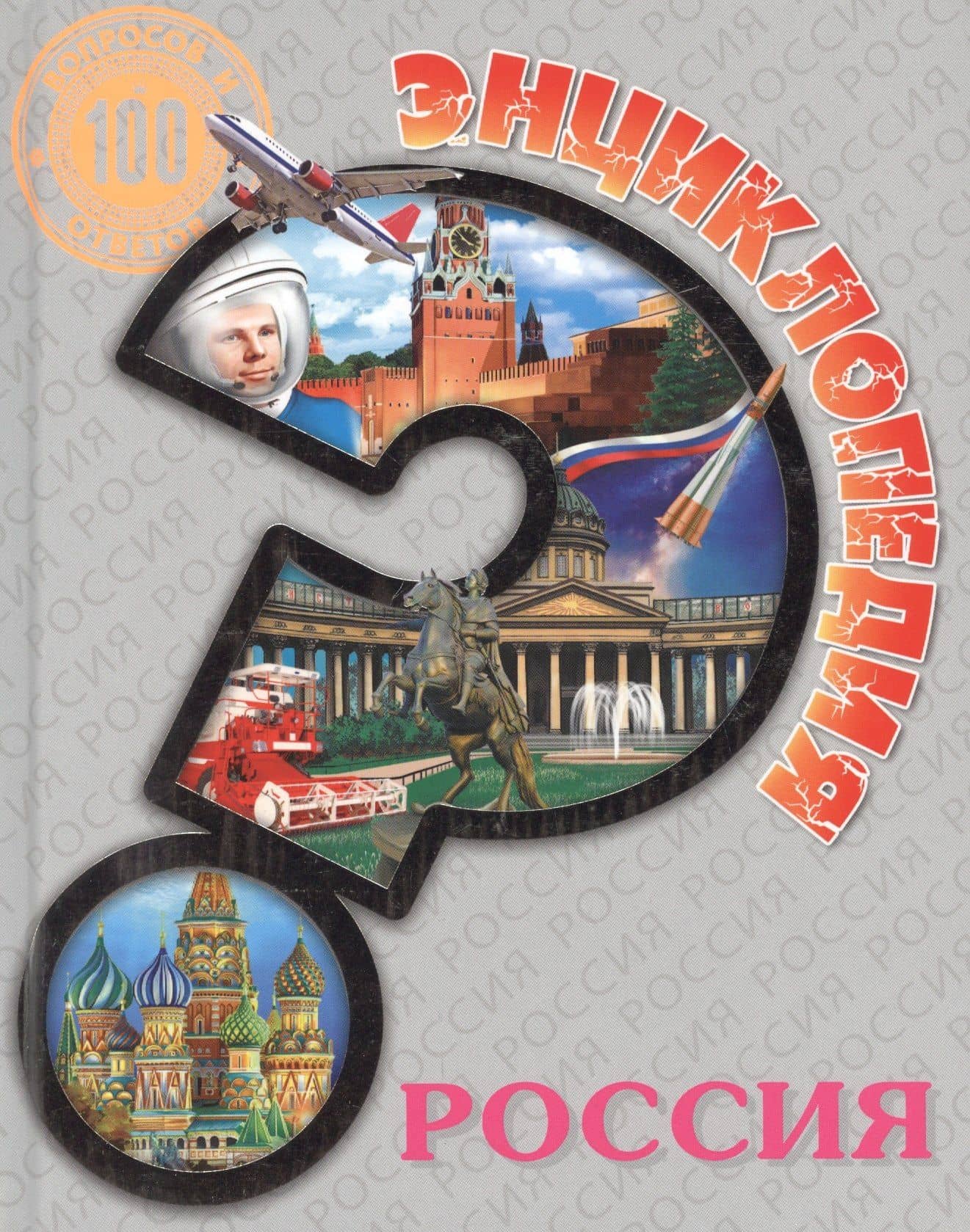 Россия