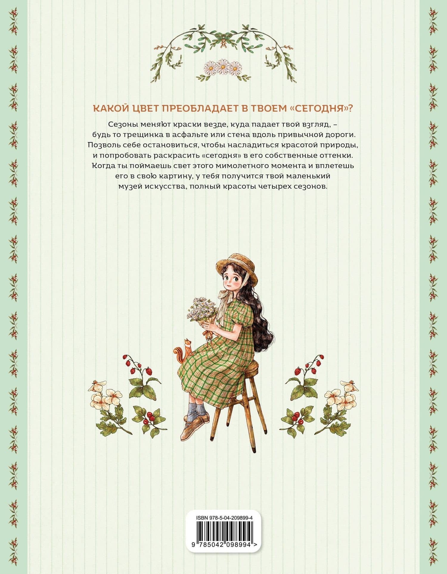 Четыре сезона. Раскраска от Aeppol — Aeppol (2)