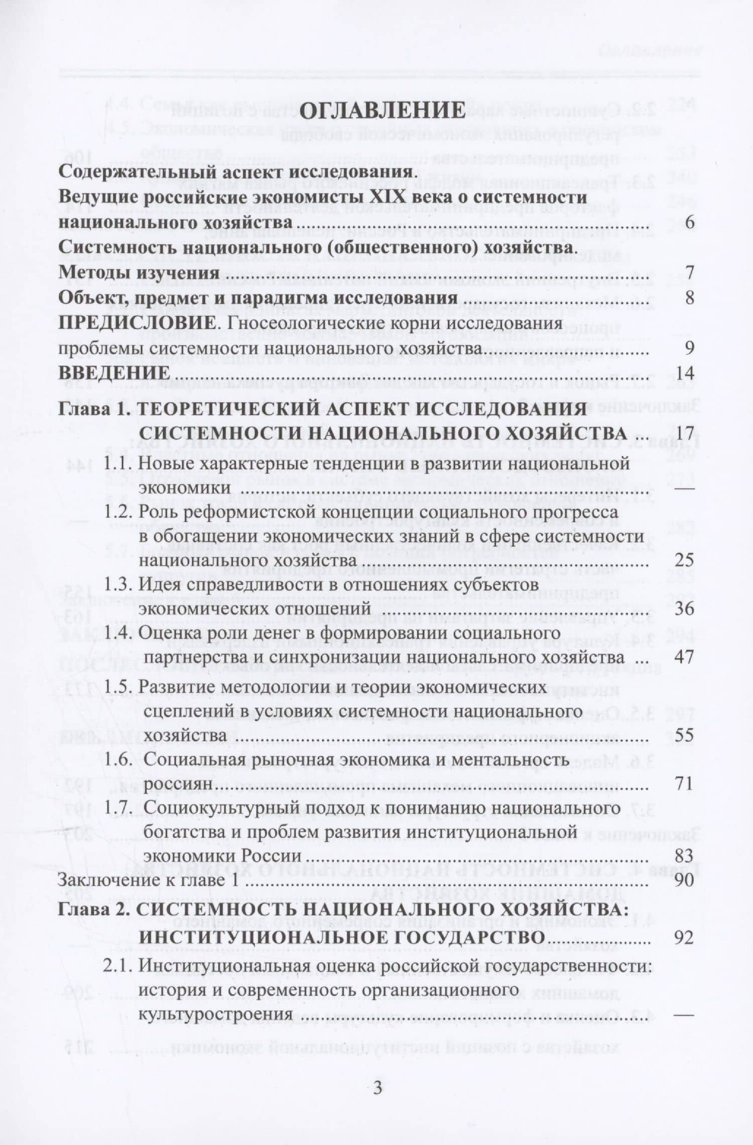 Системность национального хозяйства — Александр Николаевич Попов (3)