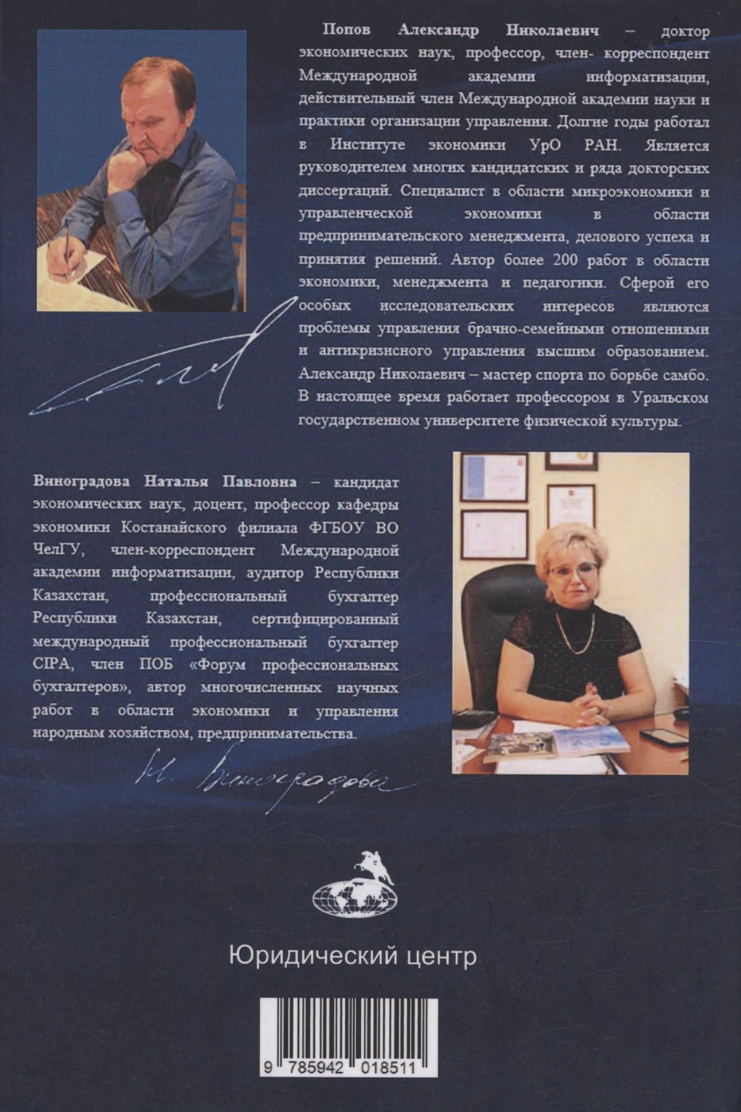 Системность национального хозяйства — Александр Николаевич Попов (2)