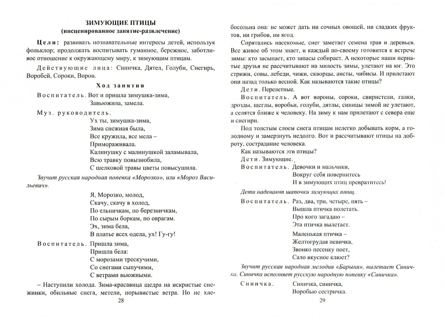 Фольклорно-экологические занятия с дошкольниками 5-7 лет.ФГОС ДО — Галина Алексеевна Лапшина (2)