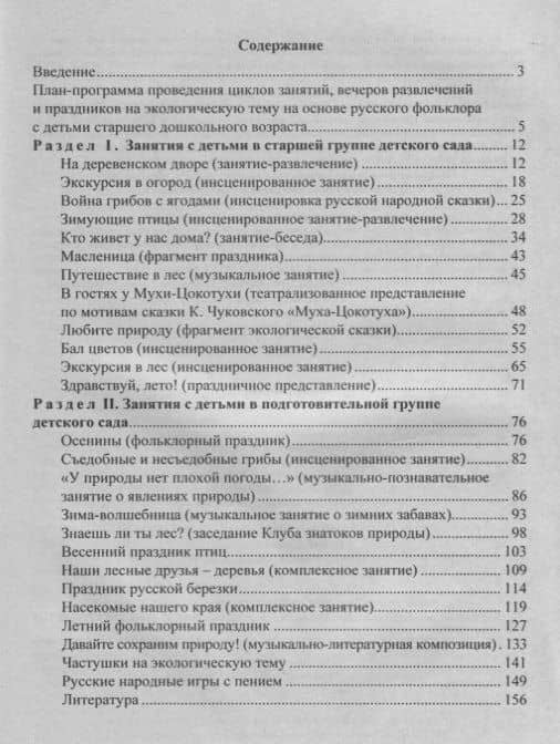 Фольклорно-экологические занятия с дошкольниками 5-7 лет. ФГОС ДО. 3-е издание, исправленное — Галина Алексеевна Лапшина (2)