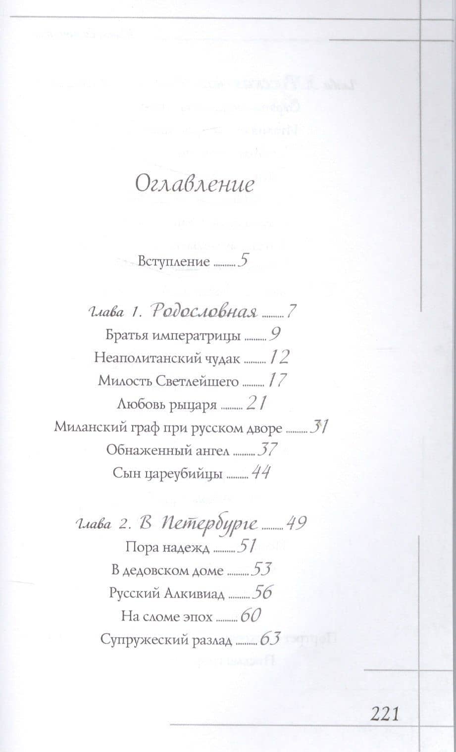 Юлия Самойлова. Муза Карла Брюллова — Ольга Владимировна Буткова (2)