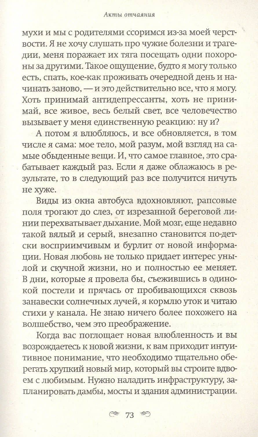 Акты отчаяния — Меган Нолан (3)