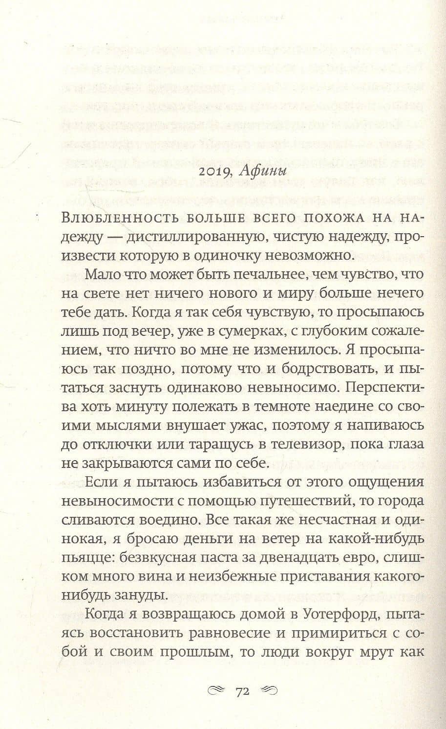Акты отчаяния — Меган Нолан (2)