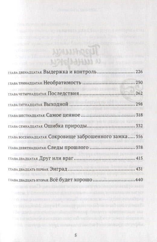 Чароводье. Друг или враг. Книга вторая — Юлия Николаевна Иванова (3)