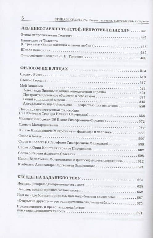 Этика и культура. Статьи, заметки, выступления, интервью — Абдусалам Абдулкеримович Гусейнов (3)