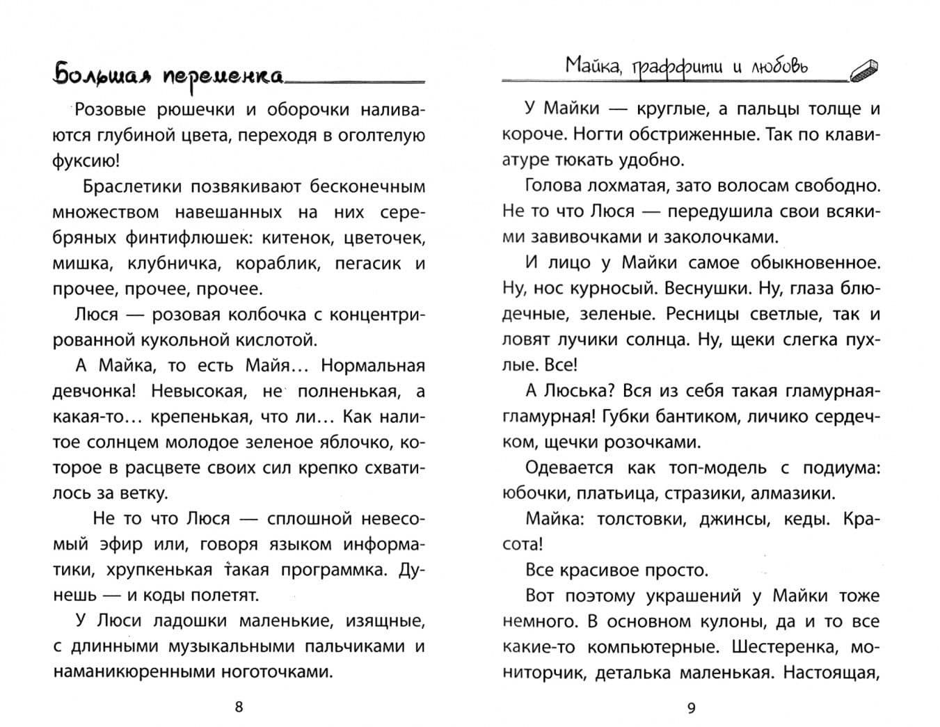 Майка, граффити и любовь — Лада Ксенофонтова (2)