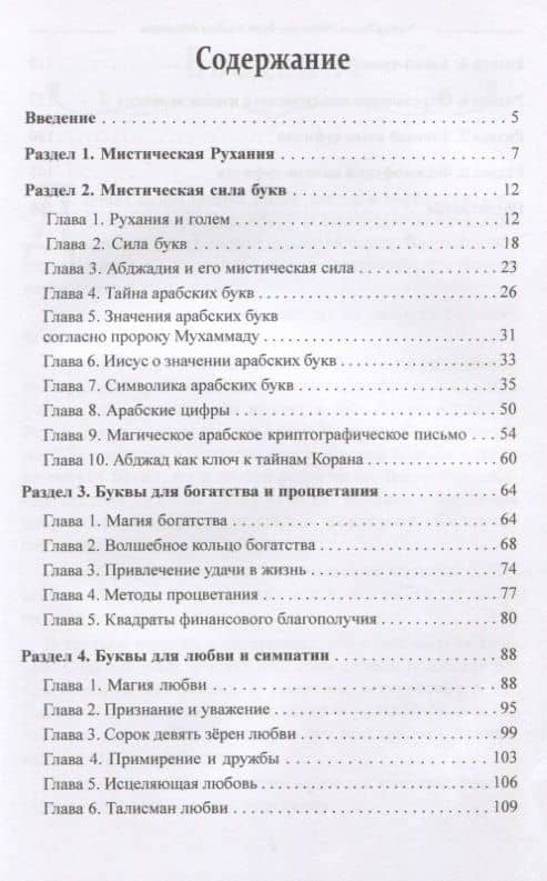 Тайны Абджада. Раскрытые секреты букв и цифр — Хасан Мурад (2)
