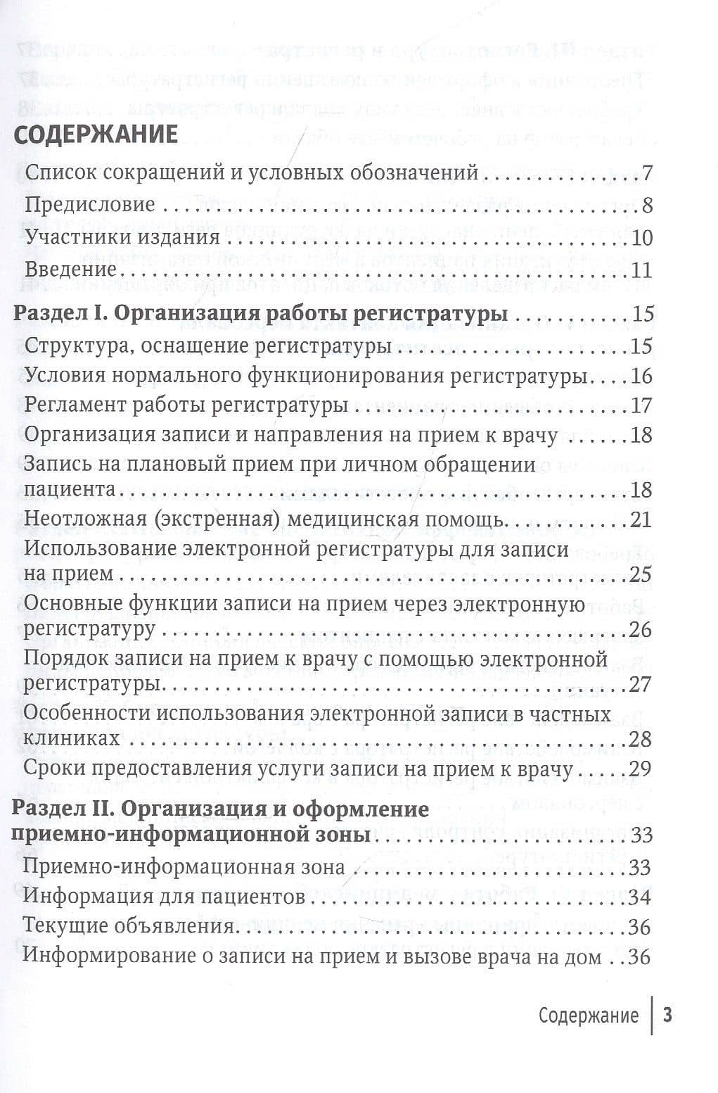 Организация работы регистратуры поликлиники — Владимир Михайлович Чернышев (2)