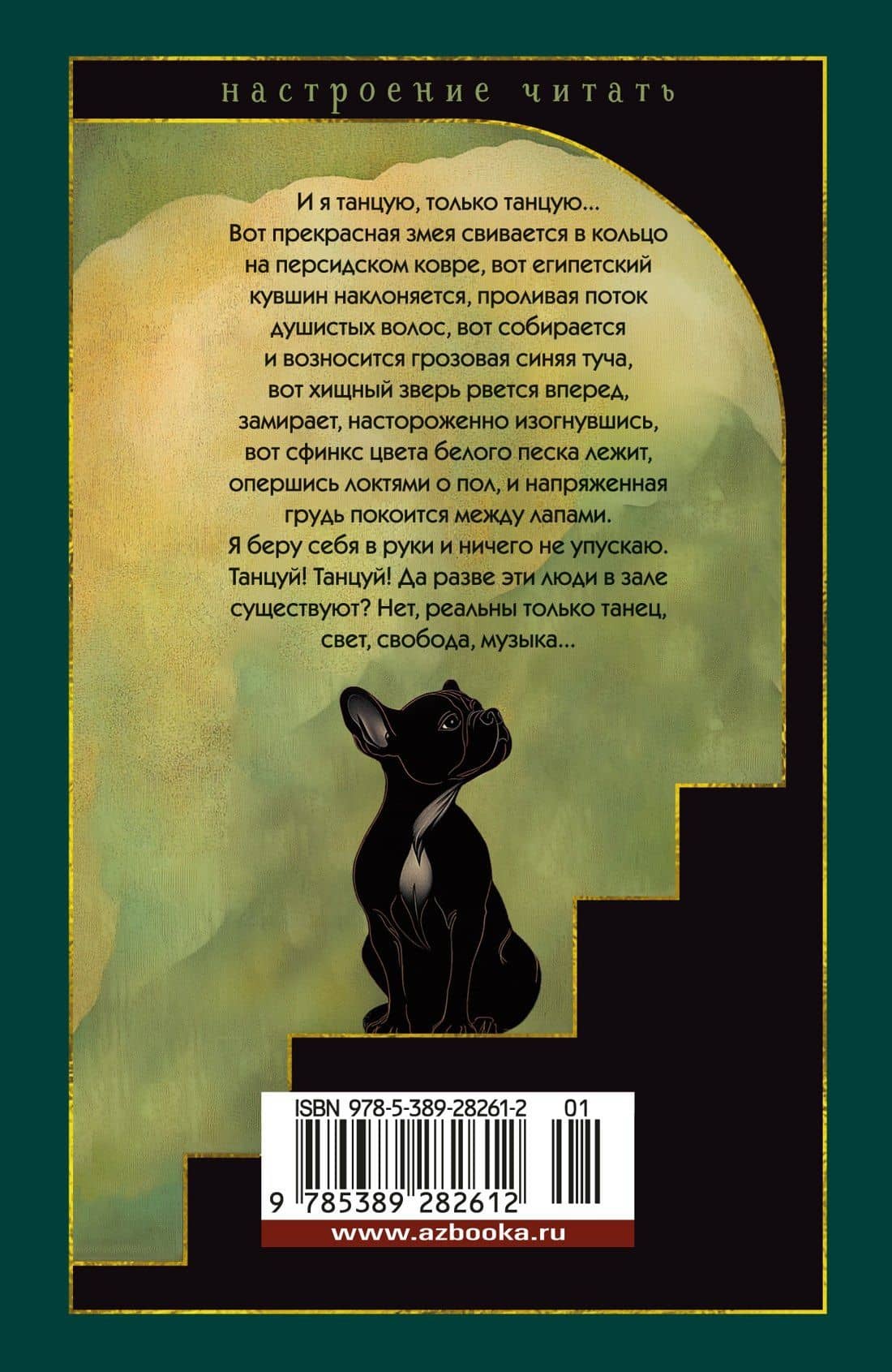 Странница — Колетт (2)