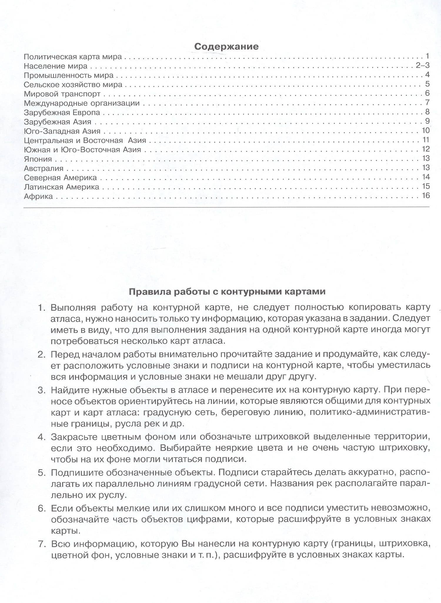 География. 10-11 классы. Контурные карты — Виктор Павлович Дронов (2)