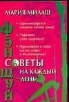 Фэн Шуй. Советы на каж.день