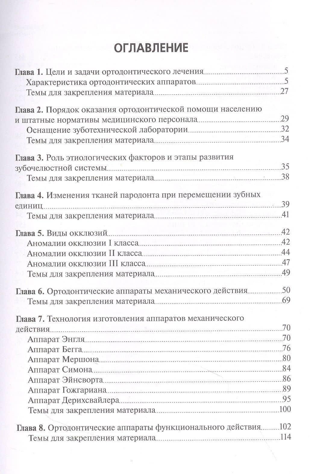 Технология изготовления ортодонтических аппаратов и зубных протезов пациентам детского возраста. Учебник — Наталья Александровна Жильцова (2)