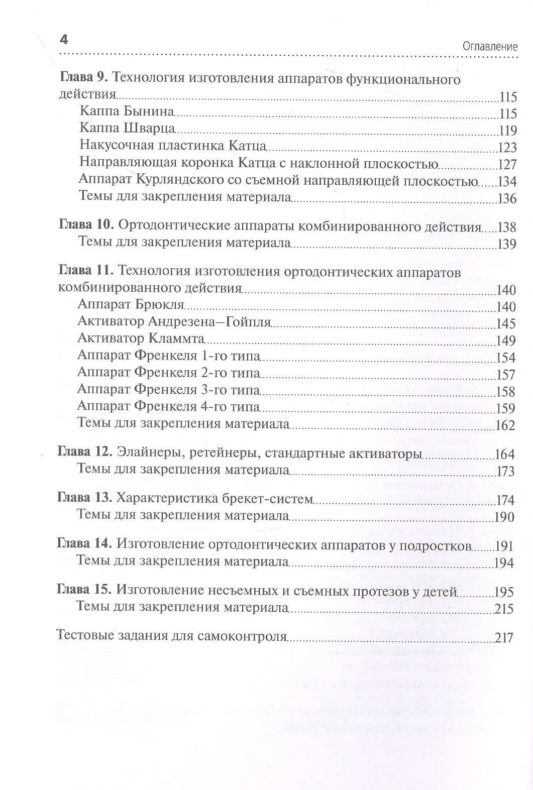 Технология изготовления ортодонтических аппаратов и зубных протезов пациентам детского возраста. Учебник — Наталья Александровна Жильцова (3)