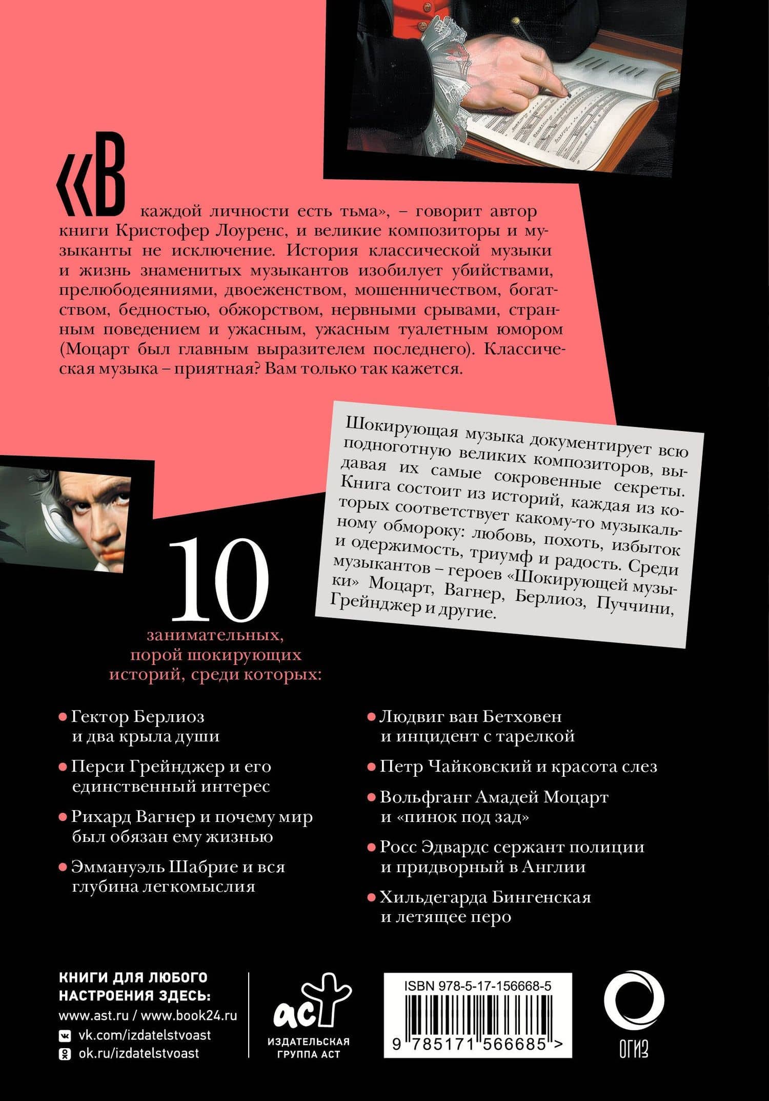 Шокирующая музыка — Кристофер Лоуренс (2)