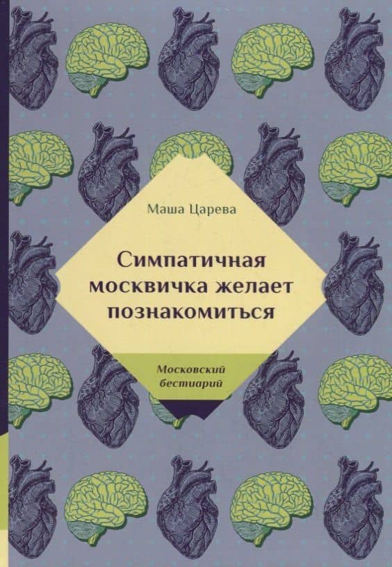 Симпатичная москвичка желает познакомиться — Маша Царева