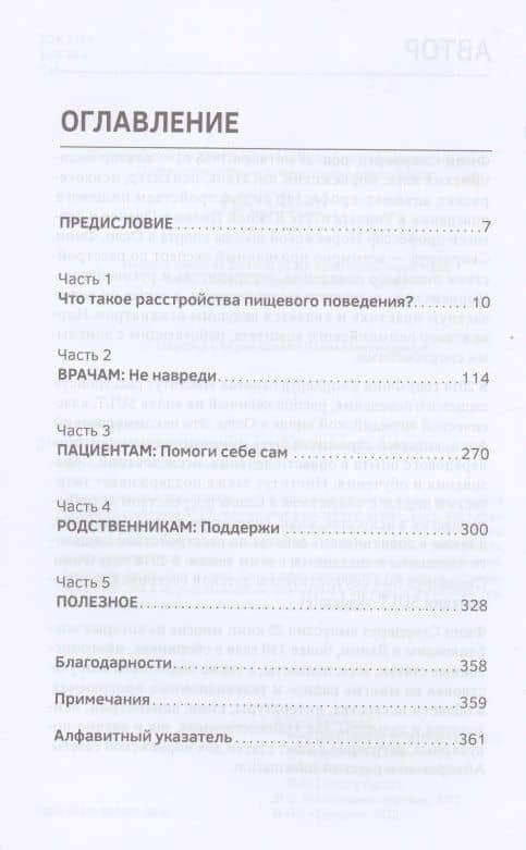 Сила/слабость. Справочник по расстройствам пищевого поведения — Финн Скордеруд (2)