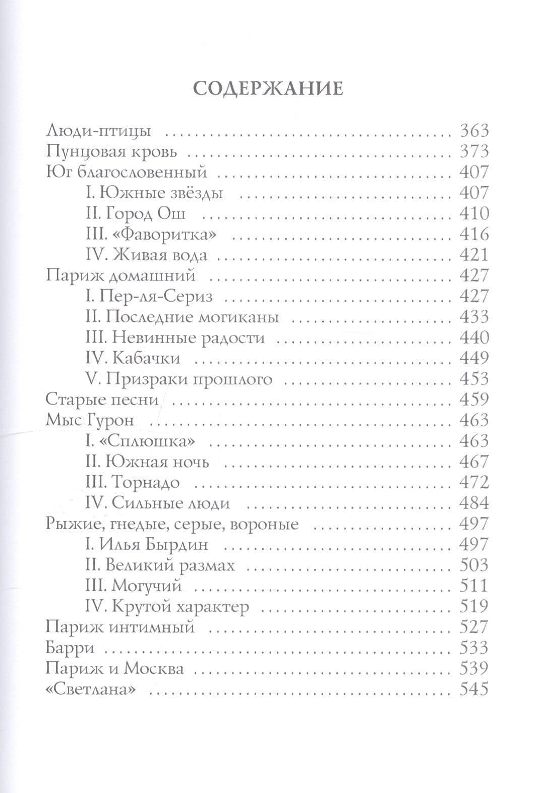 Париж интимный: очерки — Александр Иванович Куприн (2)