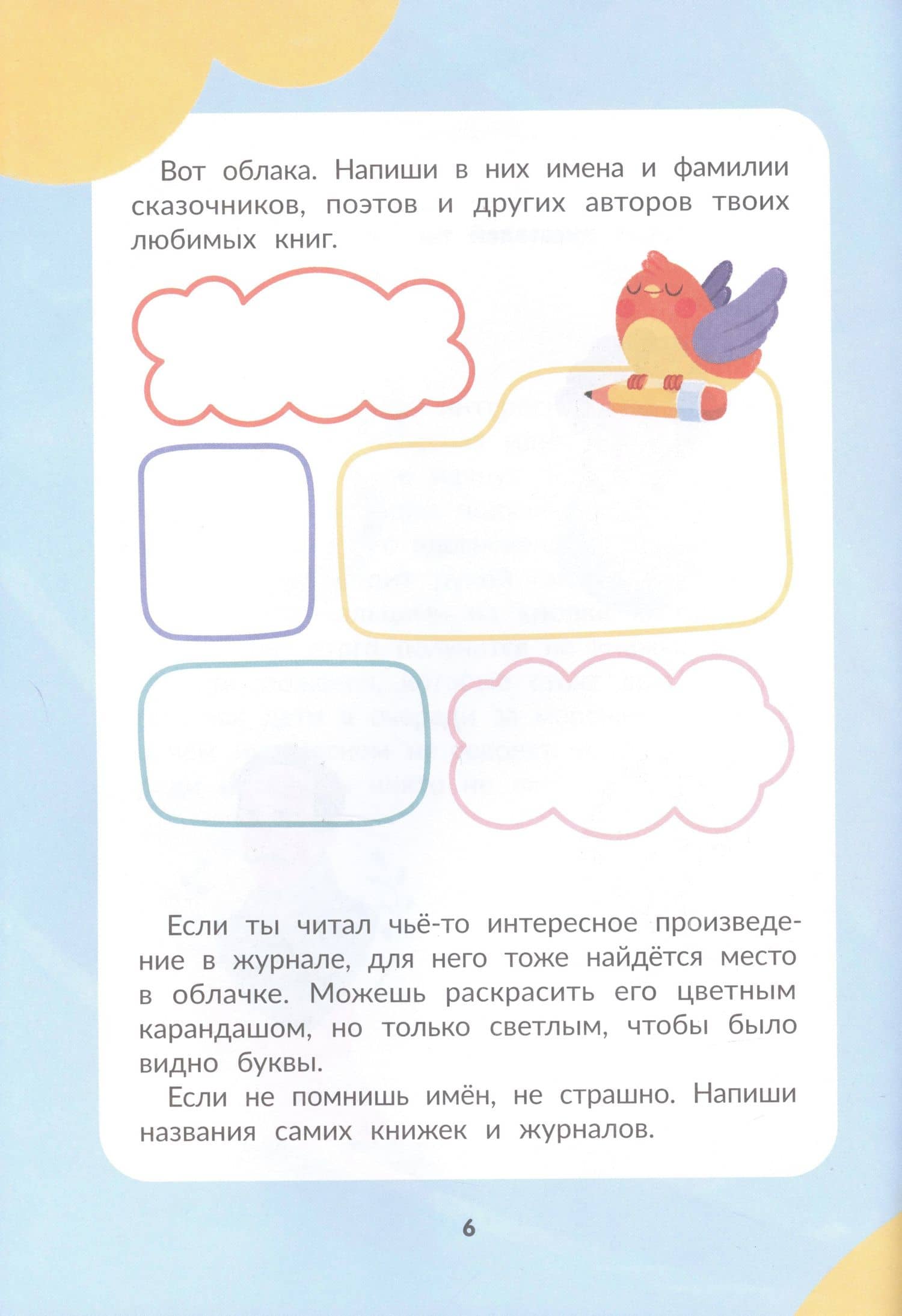 Я писатель! Пособие для тех, кто хочет научиться писать истории — Александра Николаевна Калинина (3)