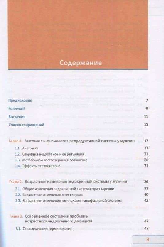 Возрастной андрогенный дефицит у мужчин — Иван Иванович Дедов (2)