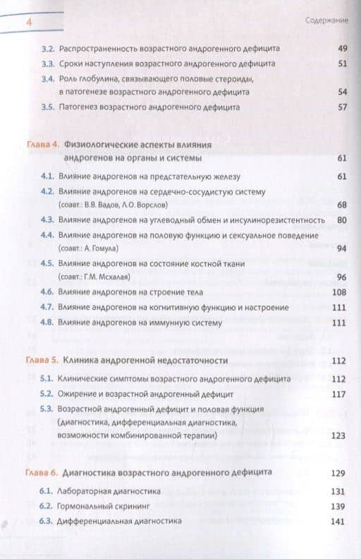 Возрастной андрогенный дефицит у мужчин — Иван Иванович Дедов (3)