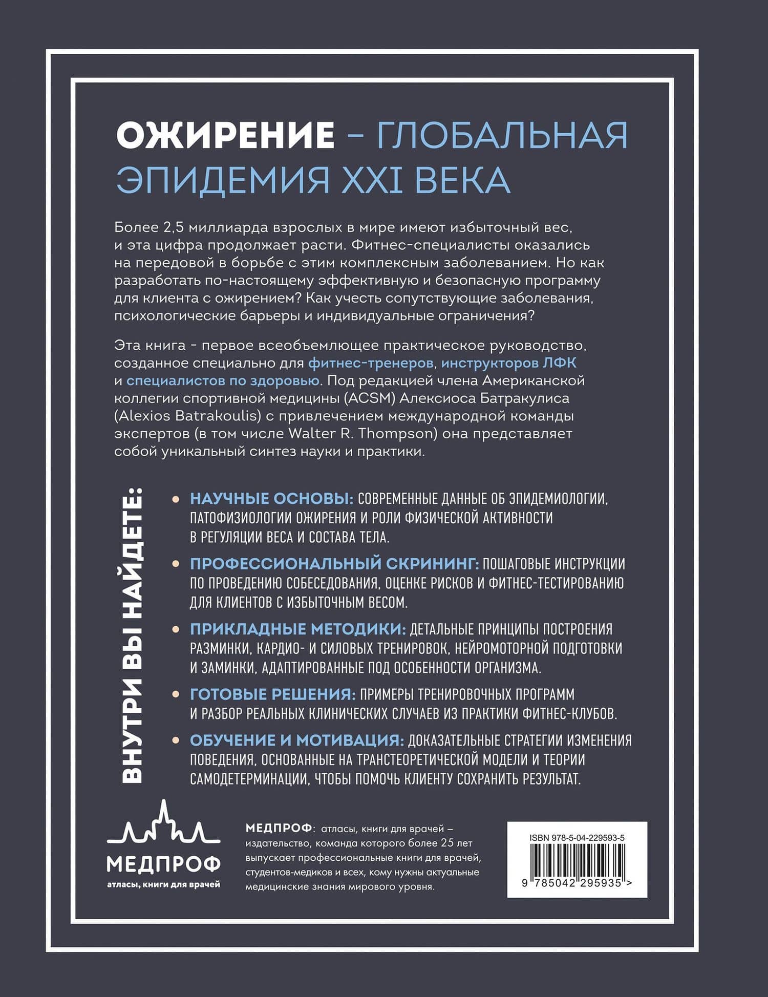 Легкая работа над тяжелым телом. Персонализированные программы снижения веса для людей с различными заболеваниями: диабет, артрит, остеопороз, метаболический синдром, гипертония — Уолтер Р. Томпсон (2)
