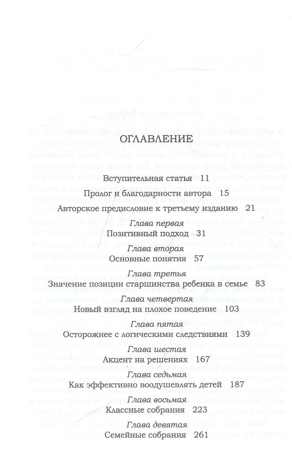 Позитивная дисциплина: Как помочь детям развить сознательность, ответственность, навыки сотрудничества и решения проблем — Джейн Нельсен (2)