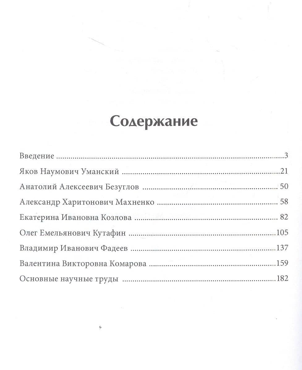 Антология науки конституционного и муниципального права в трудах заведующих кафедрой конституционного и муниципального права Университета имени О. Е. Кутафина — Валентина Викторовна Комарова (2)