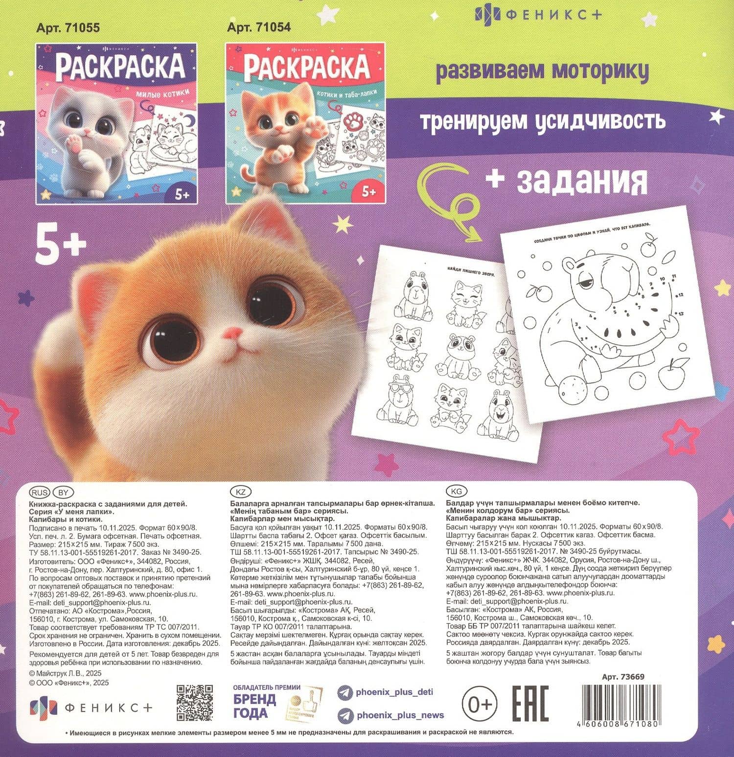 Капибары и котики. Раскраска (2)